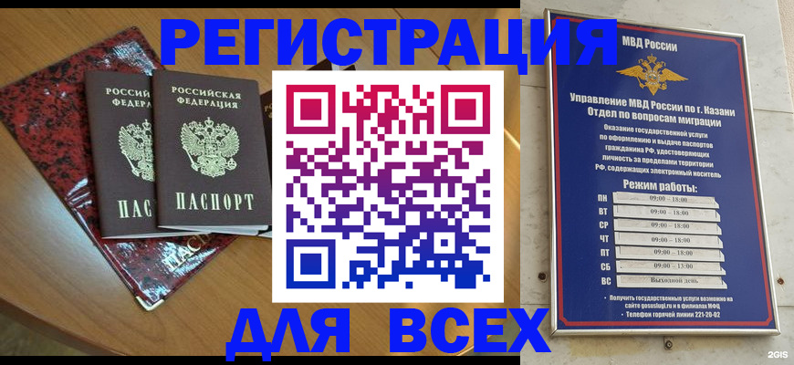 прописка для военкомата в Крымске