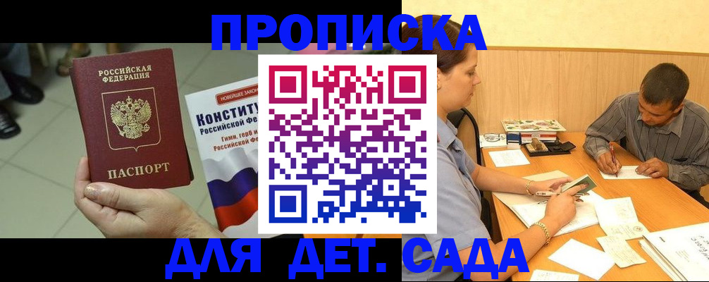 прописка в квартире в Крымске