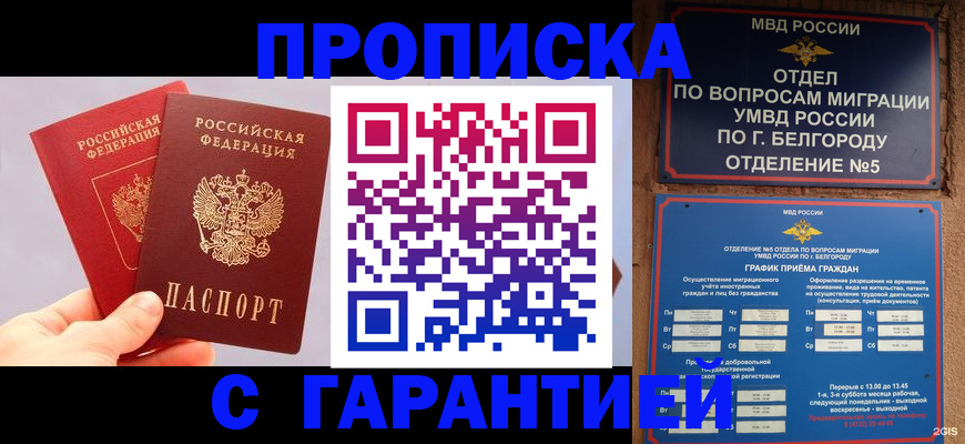 прописка 2025 в Крымске