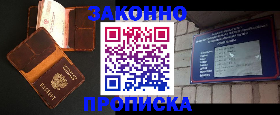 прописка для работы в Крымске